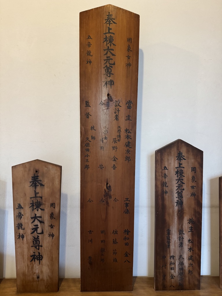 旧松本邸のボンデン